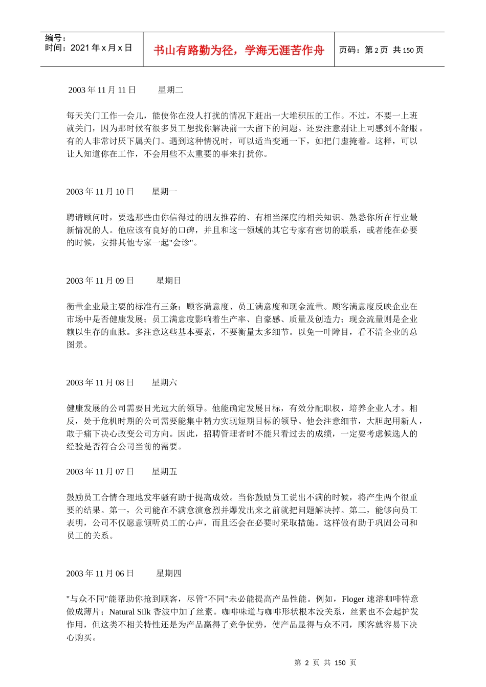 经理人日志（143P）_第2页