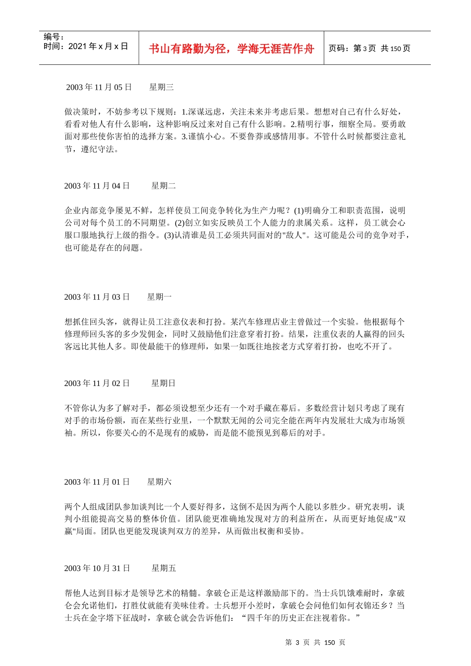 经理人日志（143P）_第3页