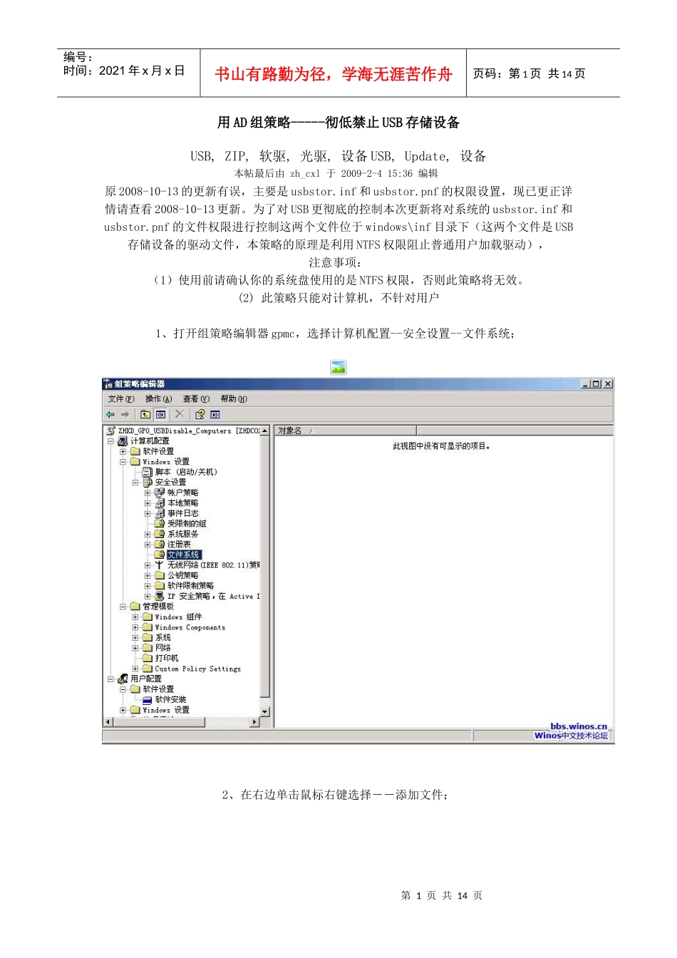 组策略禁用usb_第1页