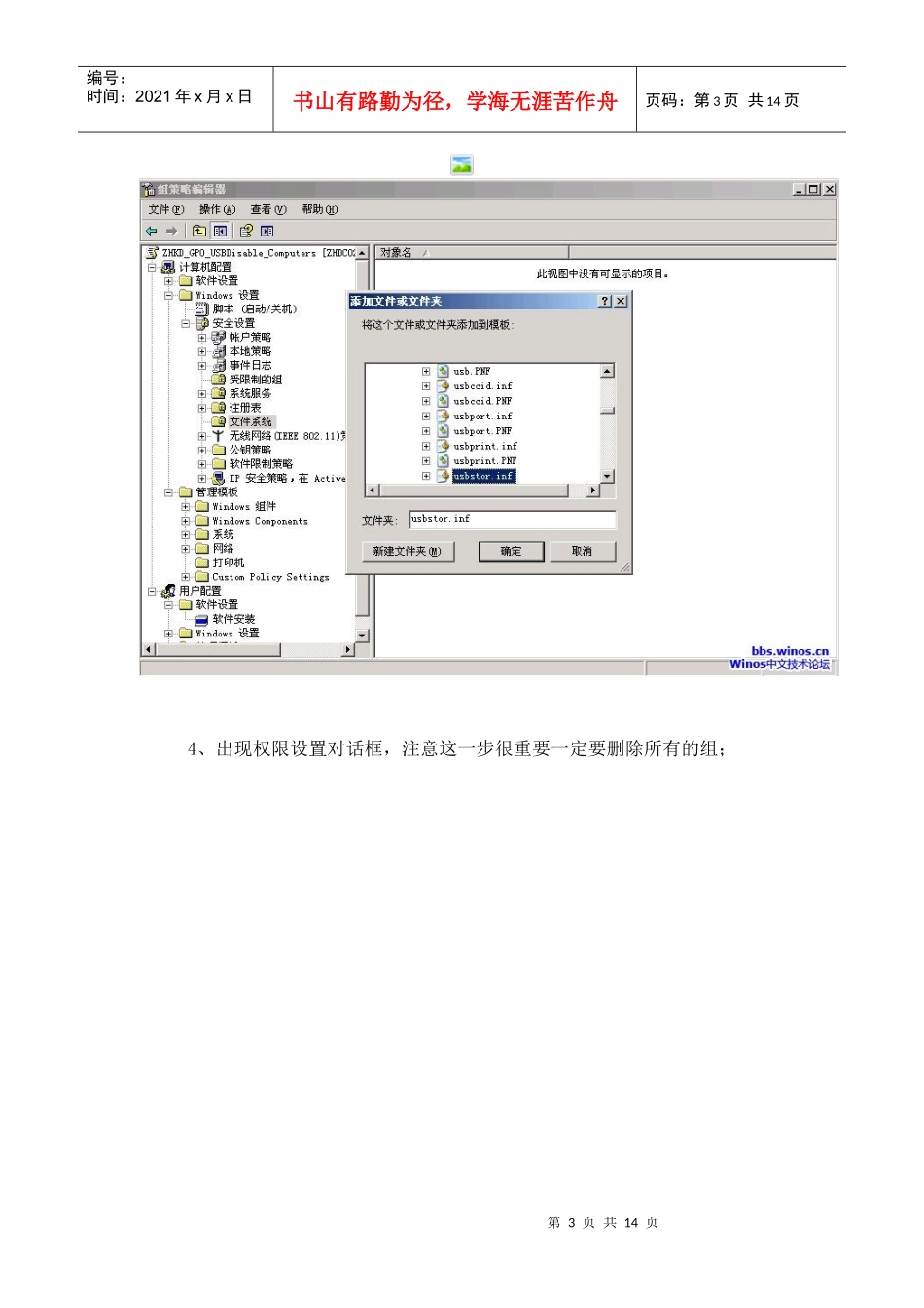 组策略禁用usb_第3页