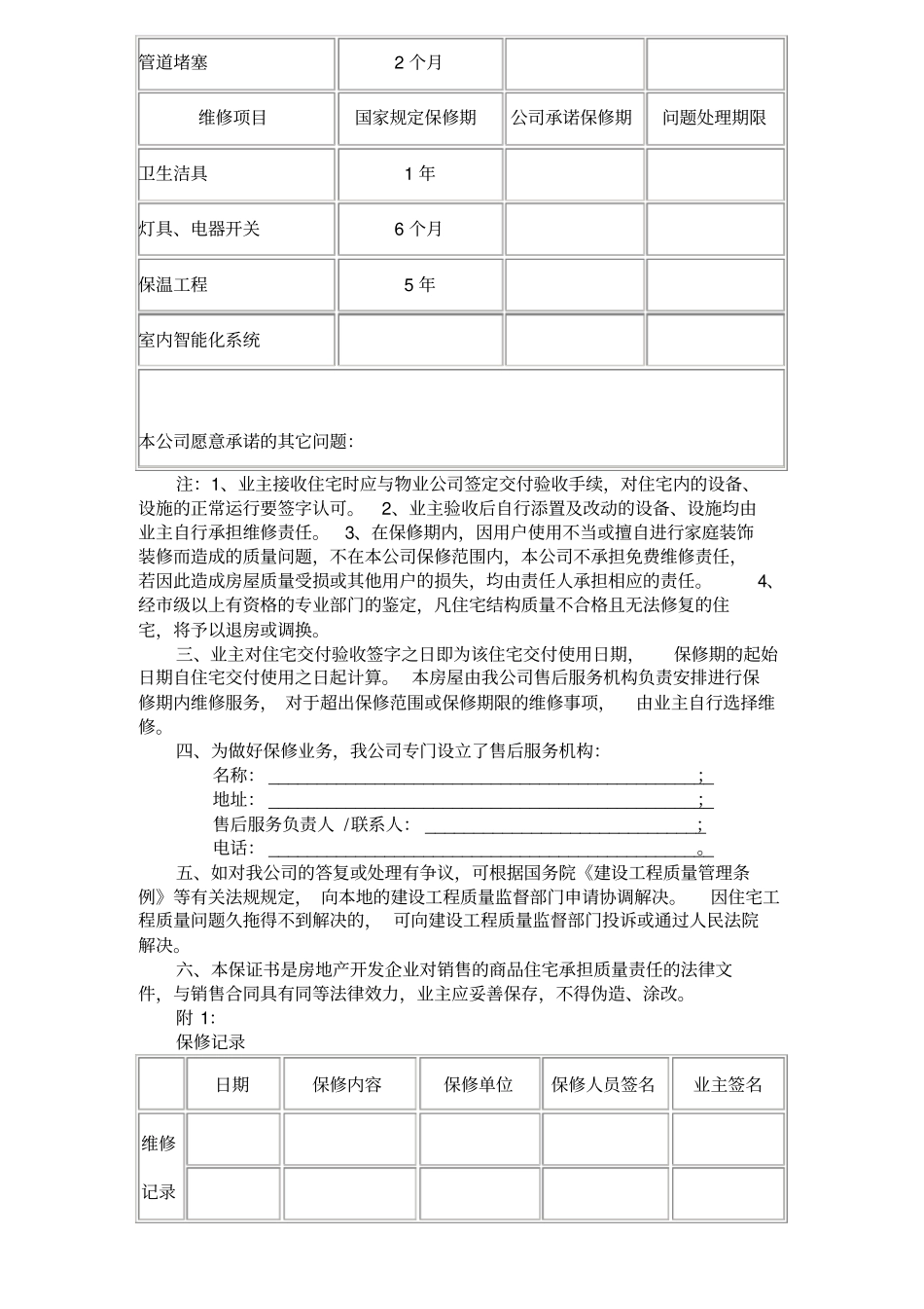 住宅质量保证书》和《住宅使用说明书》_第2页