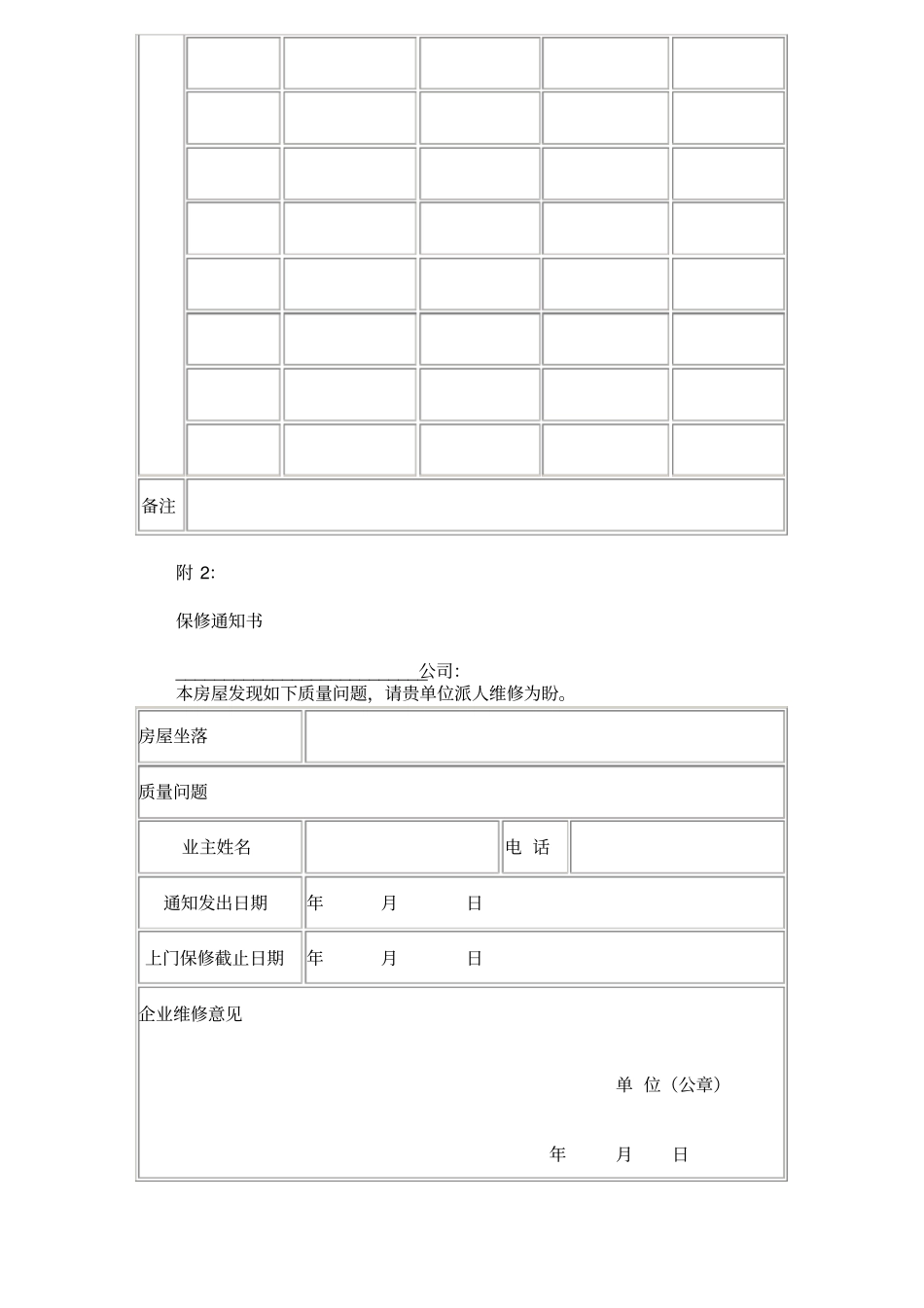 住宅质量保证书》和《住宅使用说明书》_第3页