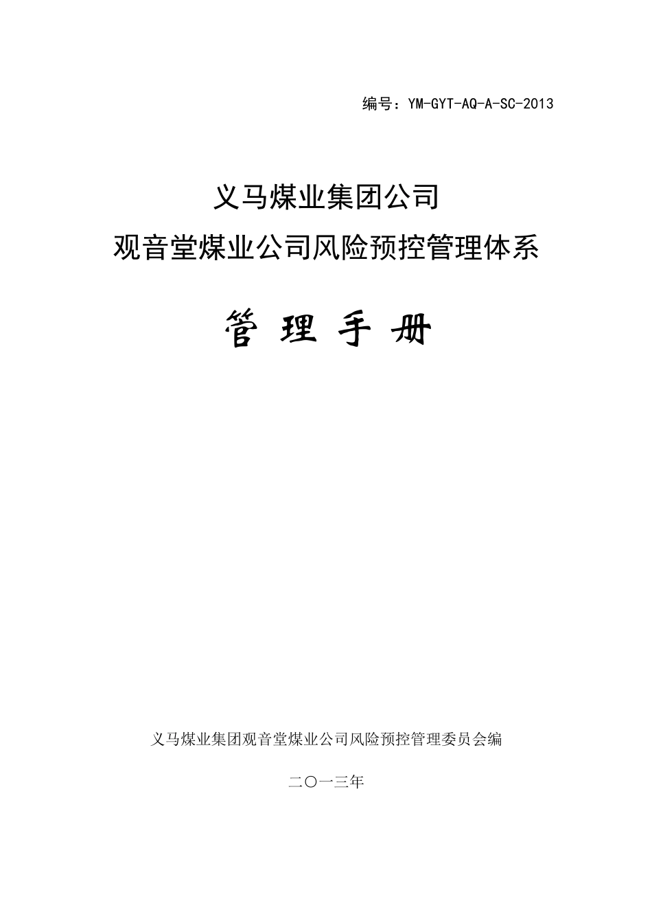 管理手册参考模版(XXXX0812)_第1页