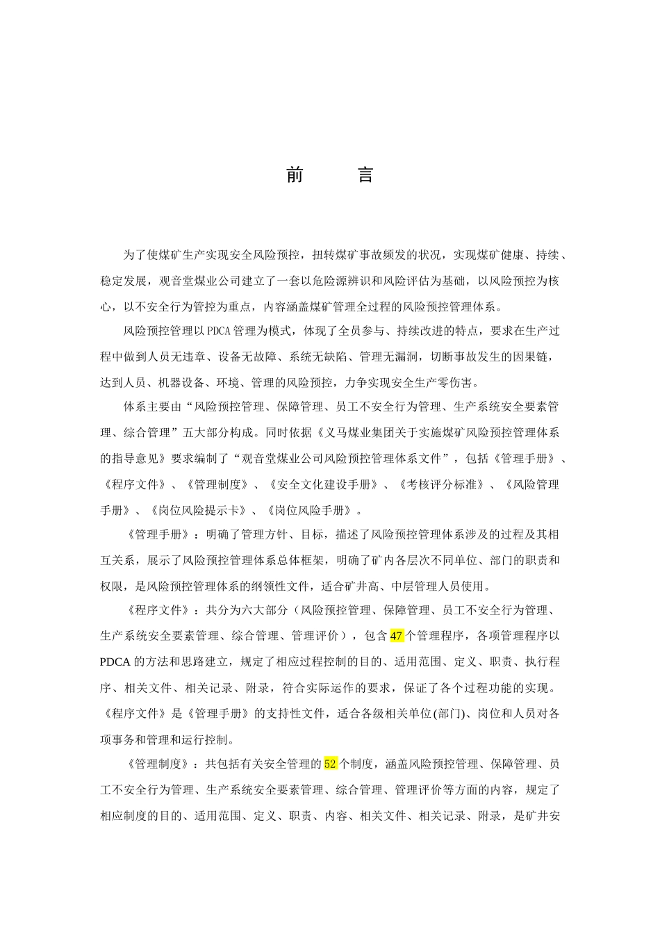 管理手册参考模版(XXXX0812)_第3页