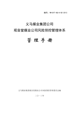 管理手册参考模版(XXXX0812)