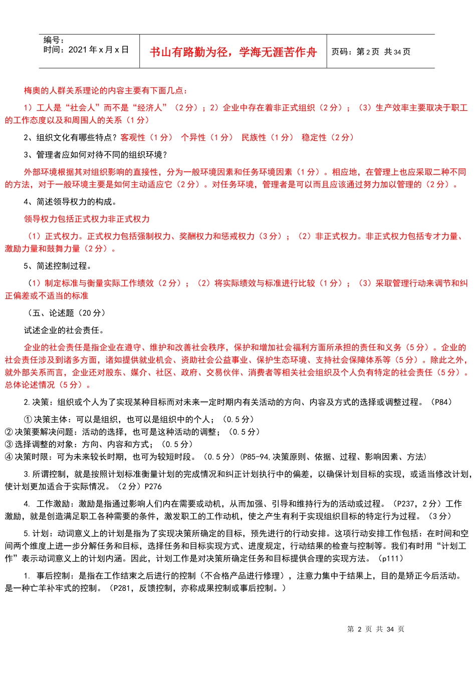 管理学试题全 考试必备_第2页