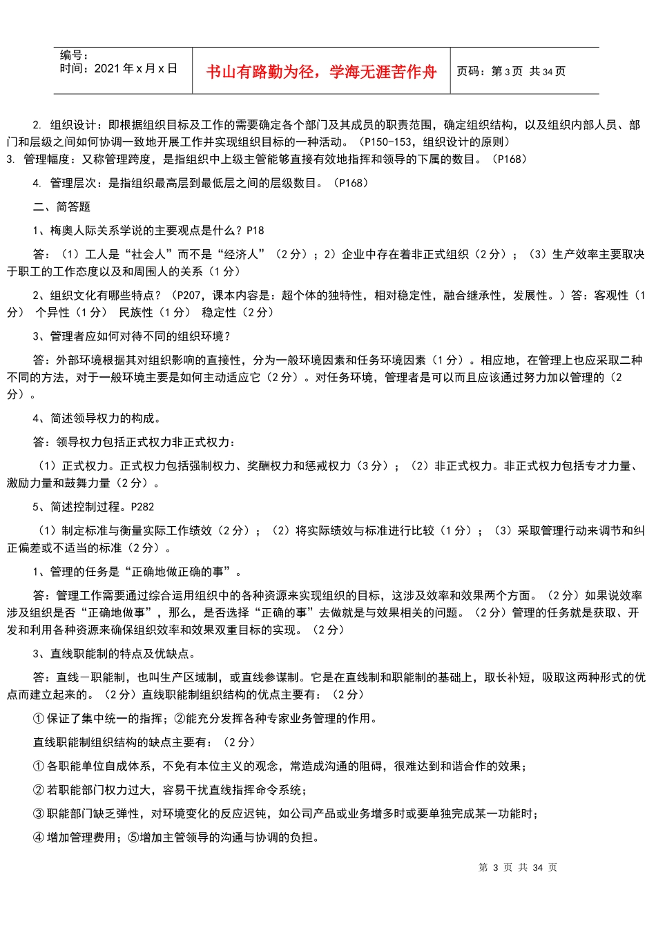 管理学试题全 考试必备_第3页