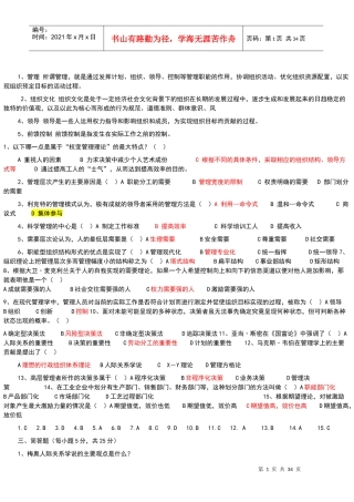 管理学试题全 考试必备