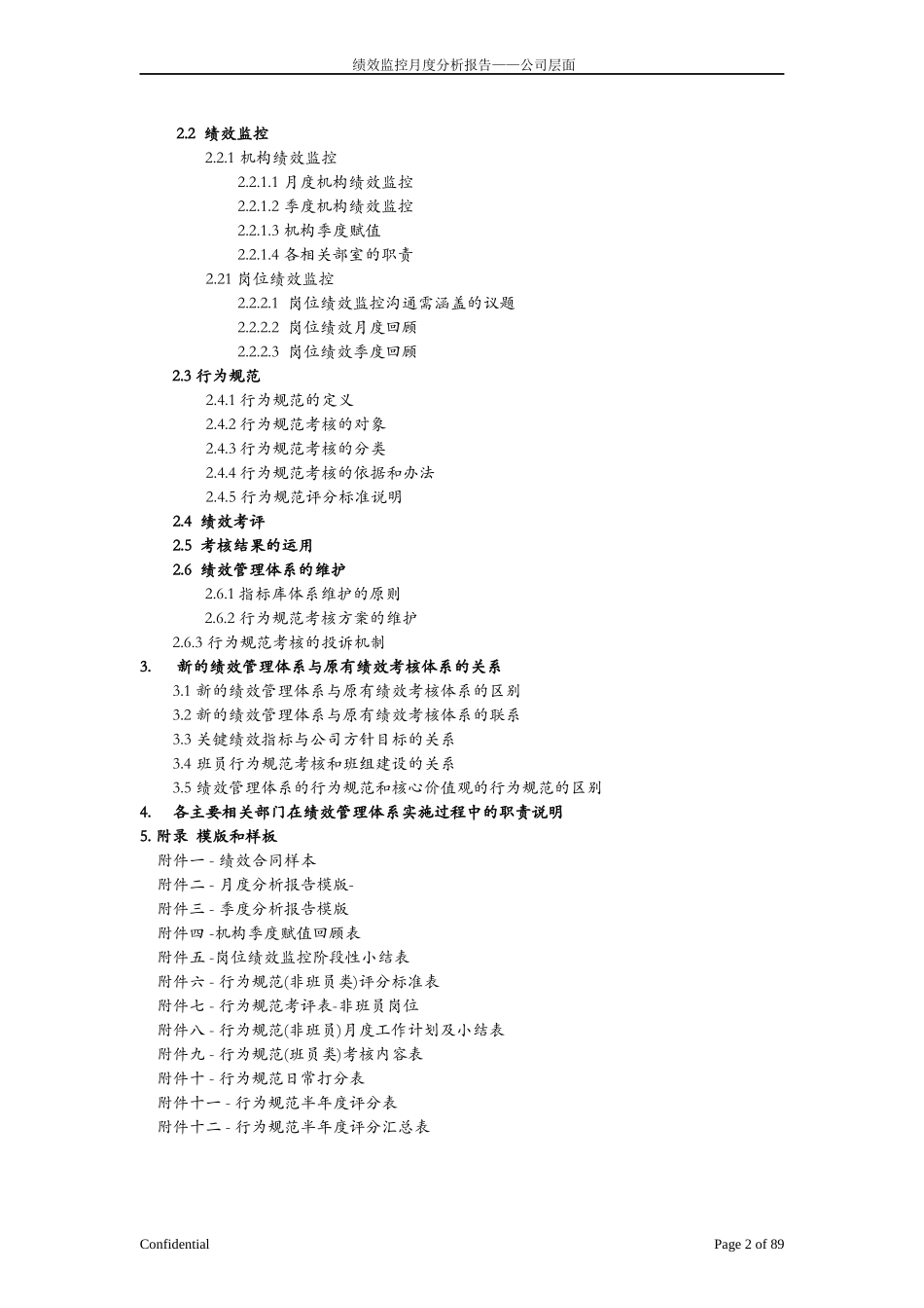 绩效管理制度方案设计_第2页