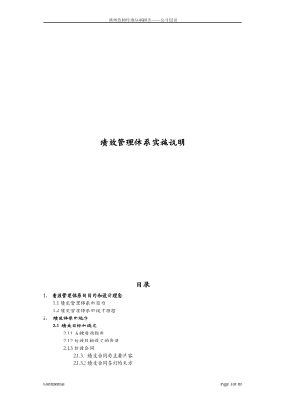 绩效管理制度方案设计