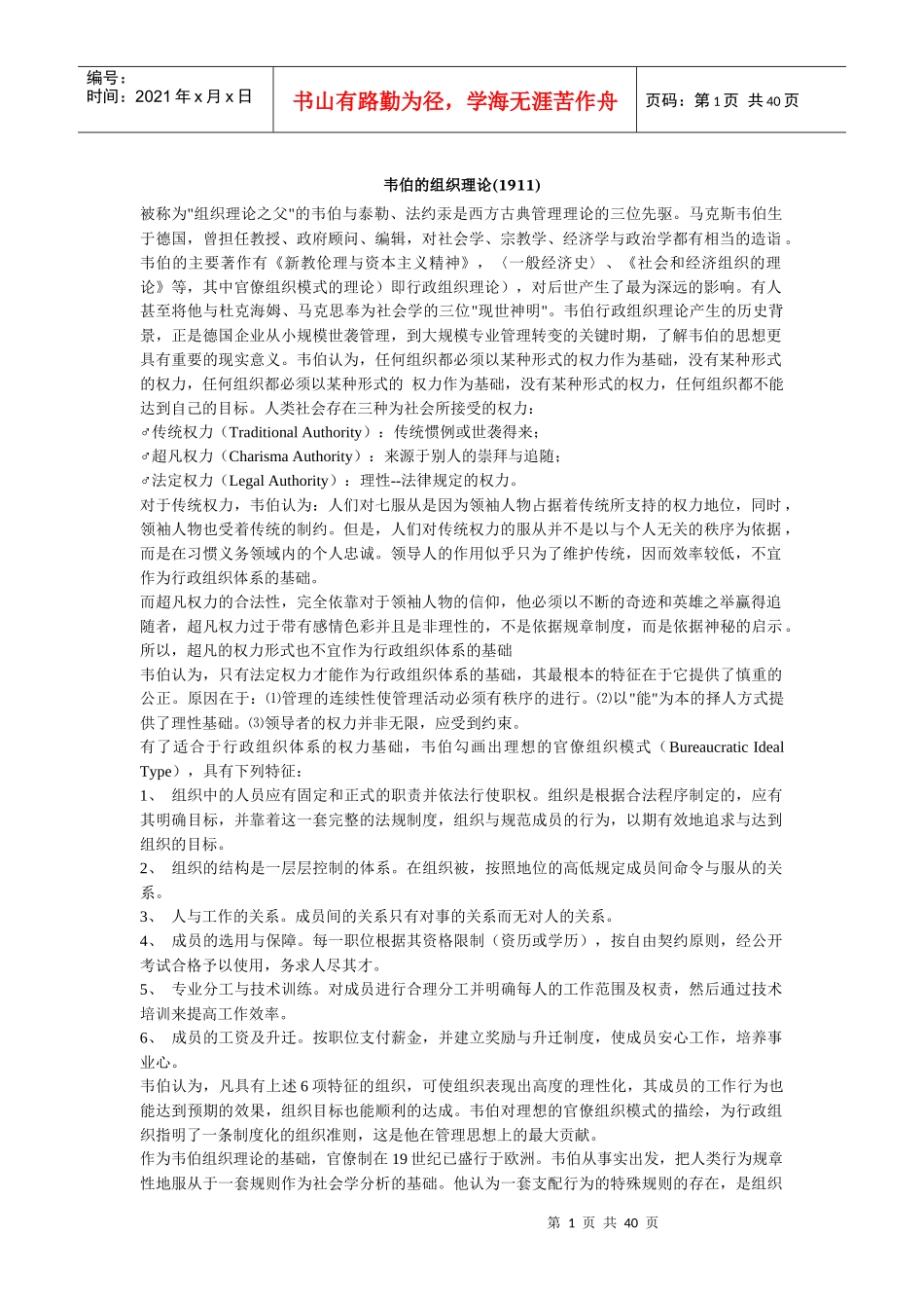 组织行为论--全解析_第1页