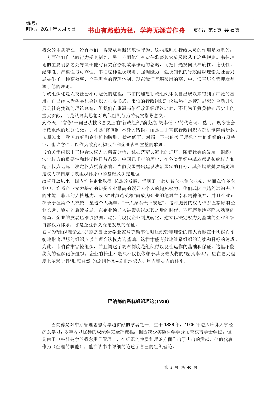 组织行为论--全解析_第2页