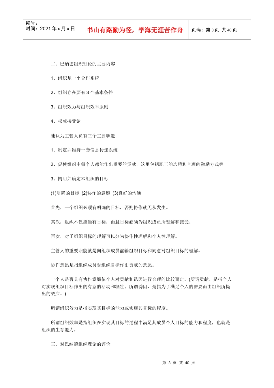 组织行为论--全解析_第3页