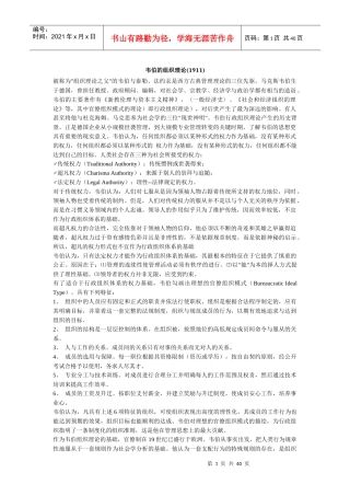 组织行为论--全解析