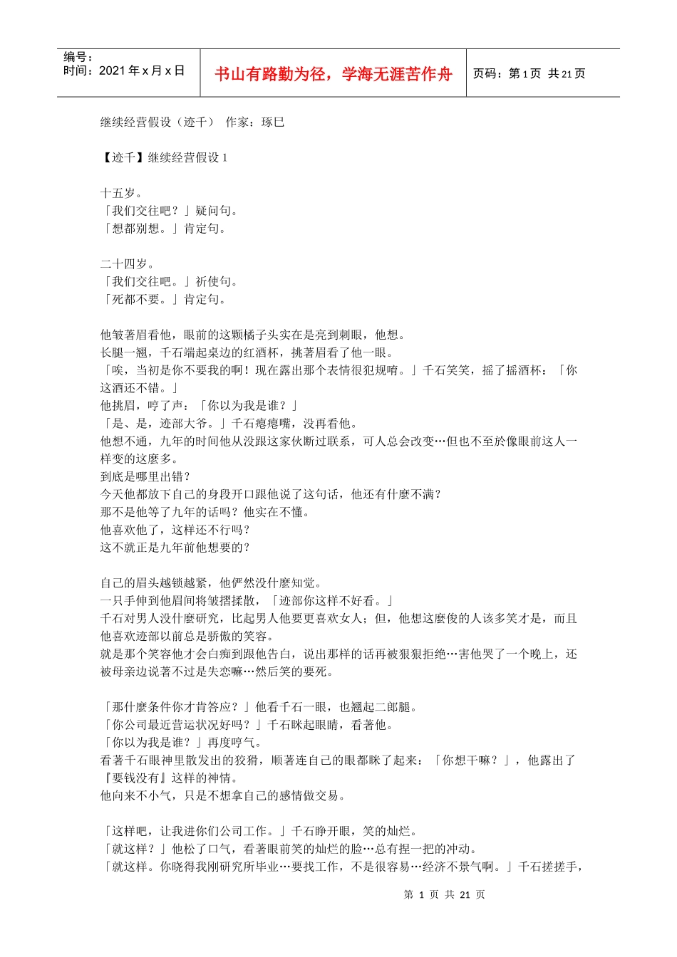 继续经营假设(迹千)_第1页