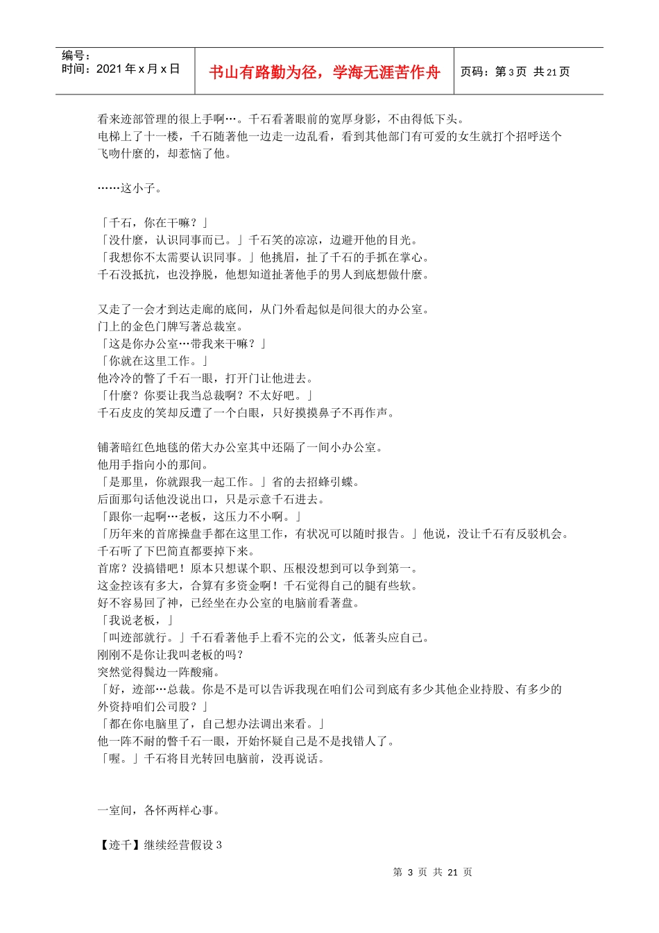 继续经营假设(迹千)_第3页