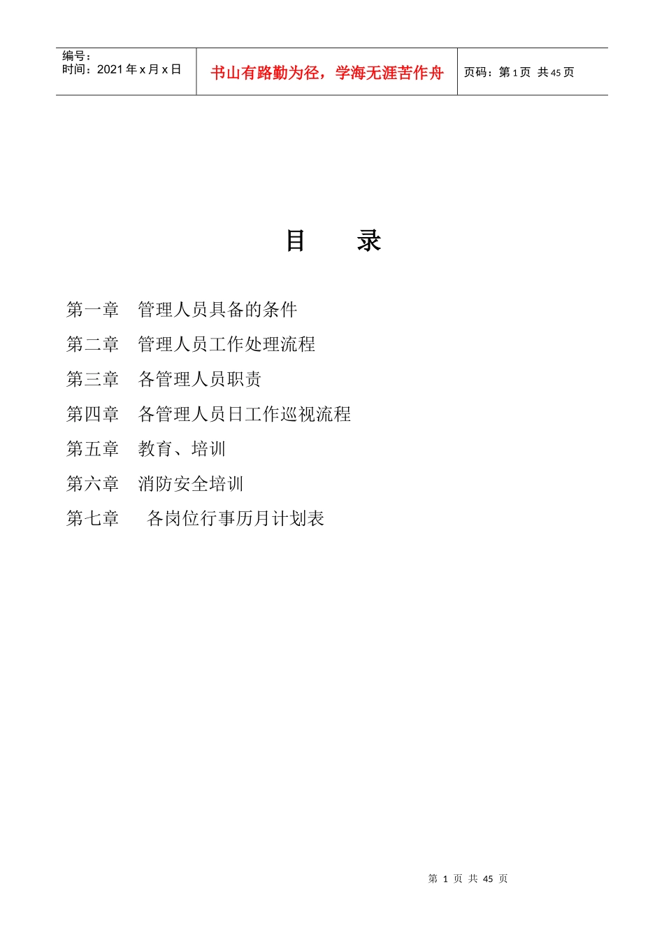 管理工作手册_第1页