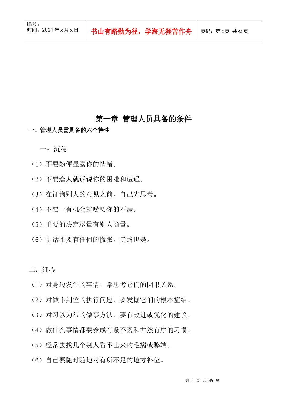 管理工作手册_第2页