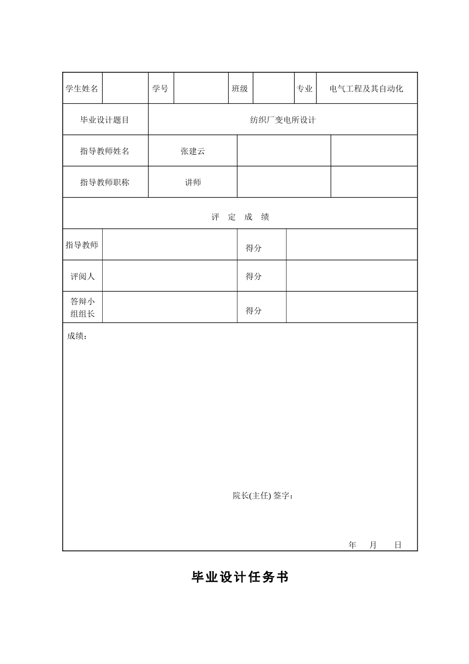 纺织行业及变电所设计管理知识分析_第2页