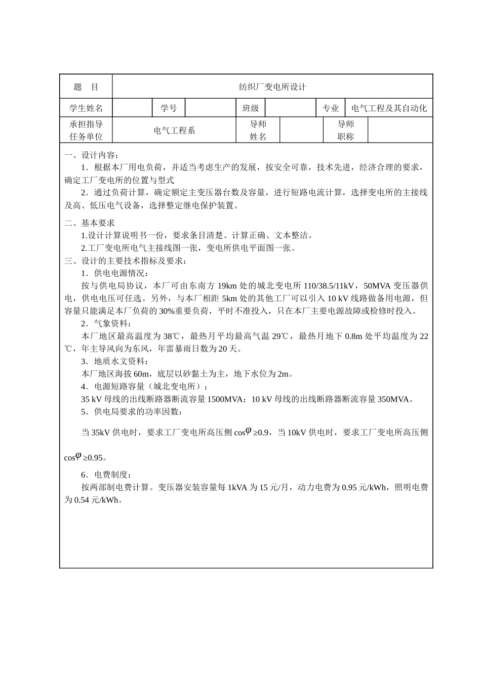 纺织行业及变电所设计管理知识分析_第3页