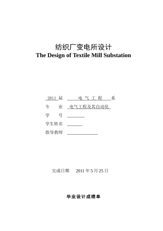 纺织行业及变电所设计管理知识分析