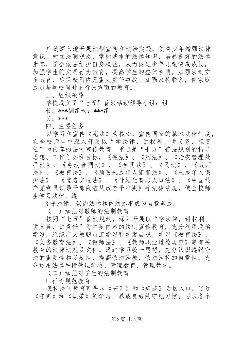 小学七五普法方案 _第2页