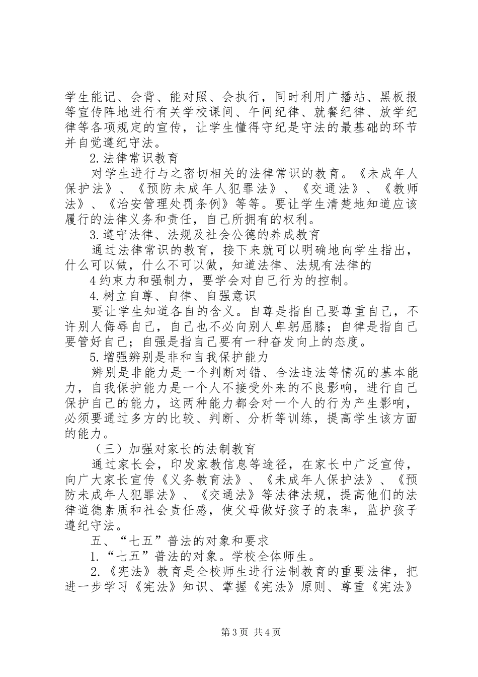 小学七五普法方案 _第3页