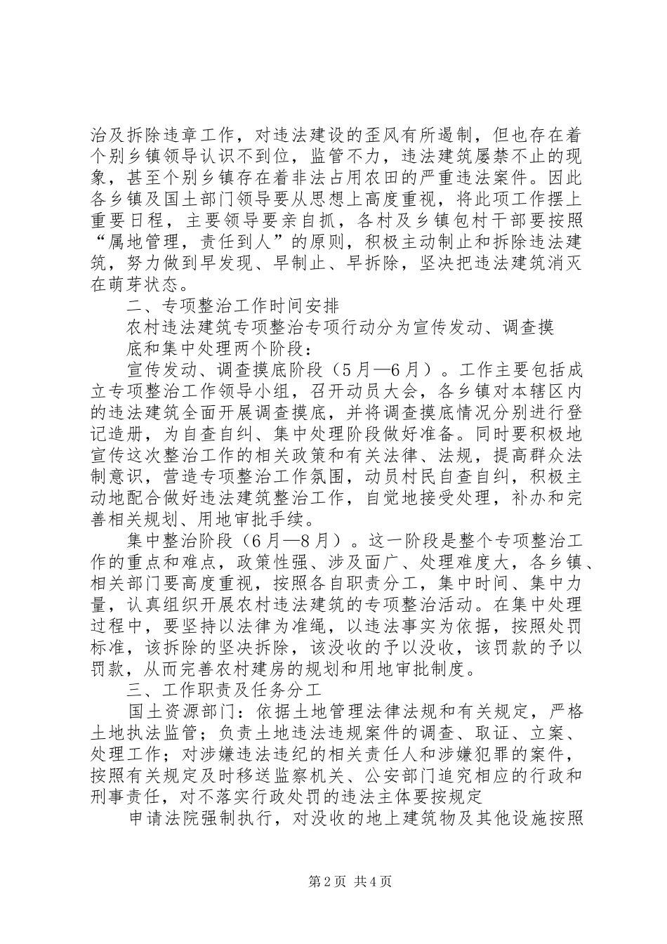 平罗创建自治区卫生城容貌专项整治方案 _第2页