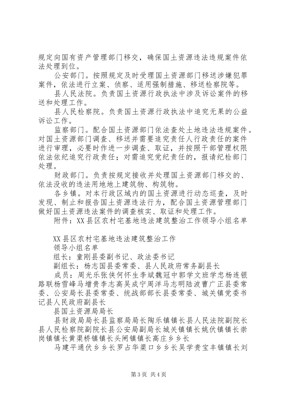 平罗创建自治区卫生城容貌专项整治方案 _第3页