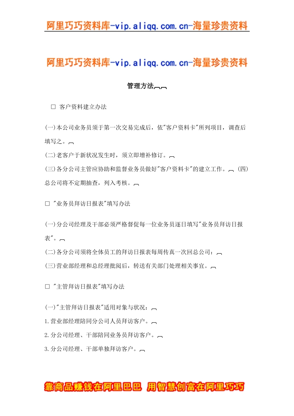 管理方法-客户资料建立办法(doc14)_第1页