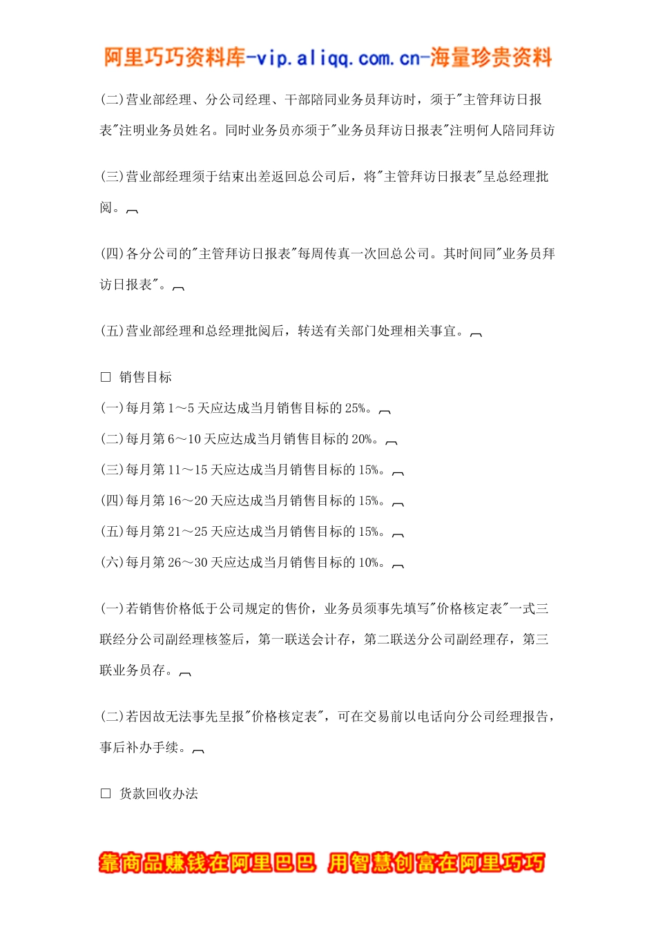 管理方法-客户资料建立办法(doc14)_第2页