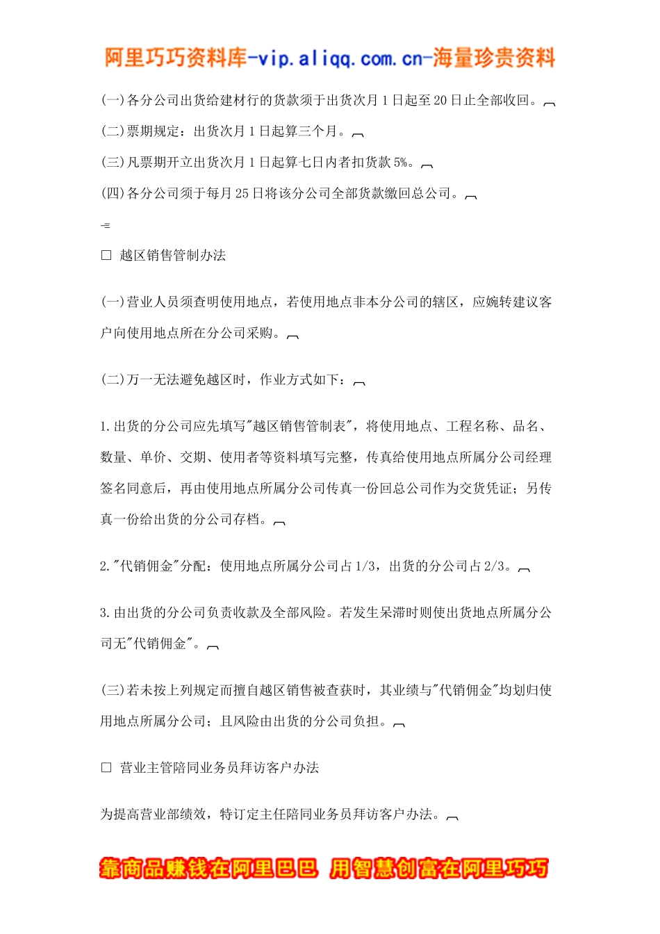 管理方法-客户资料建立办法(doc14)_第3页