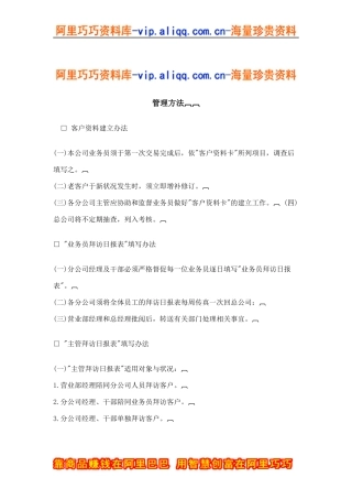 管理方法-客户资料建立办法(doc14)