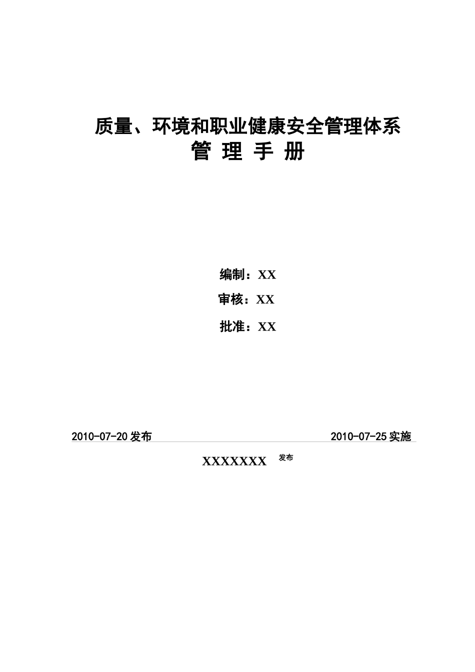管理手册(标准版)_第1页