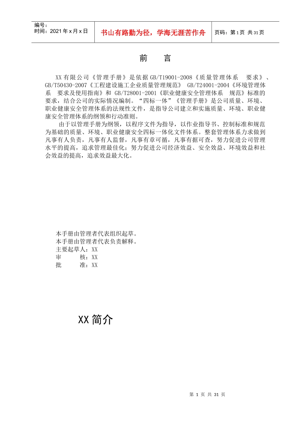 管理手册(标准版)_第2页