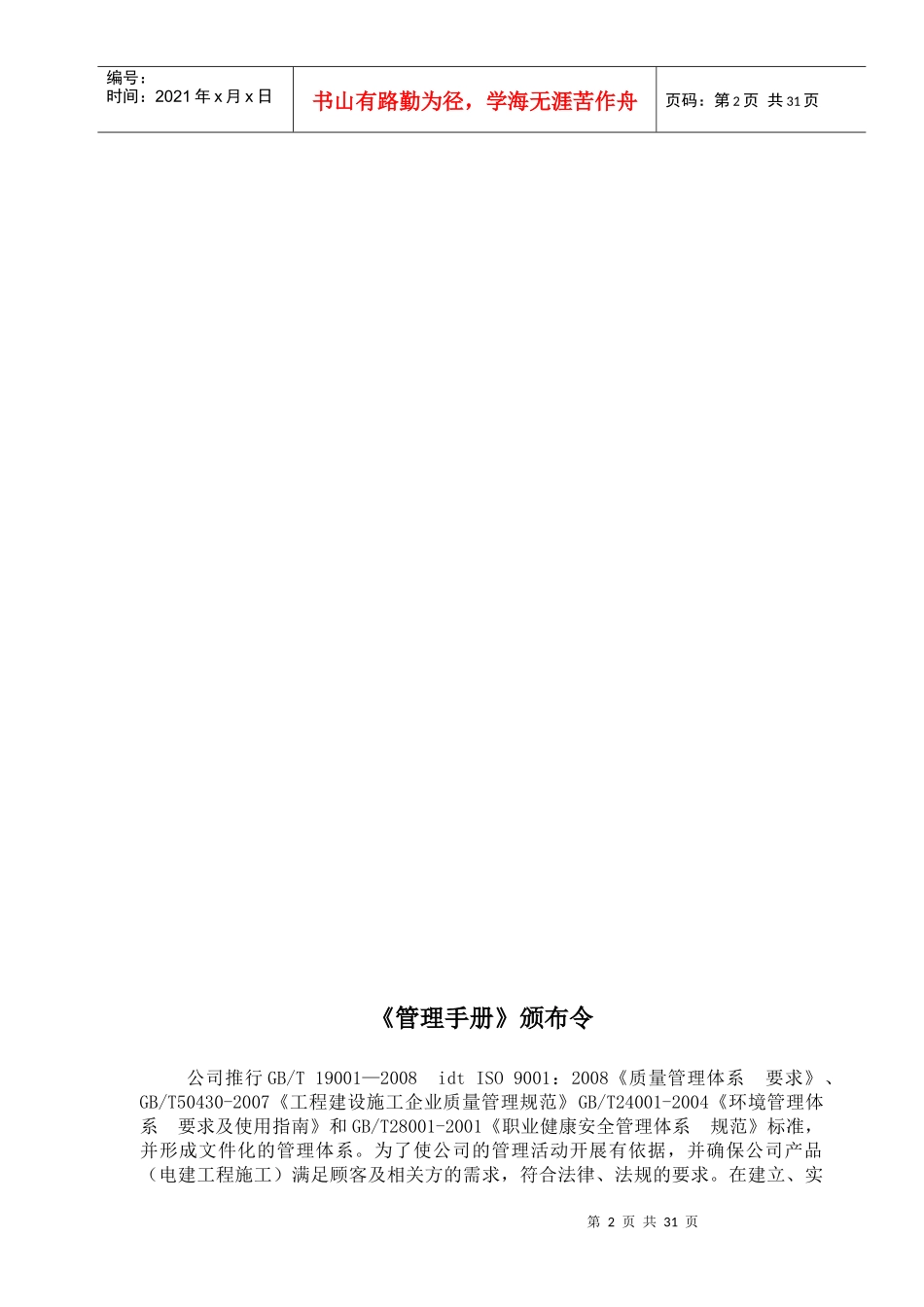 管理手册(标准版)_第3页