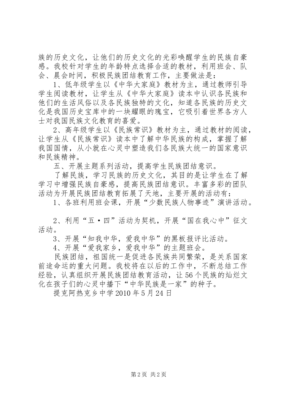 民族团结教育月活动实施方案 _第2页