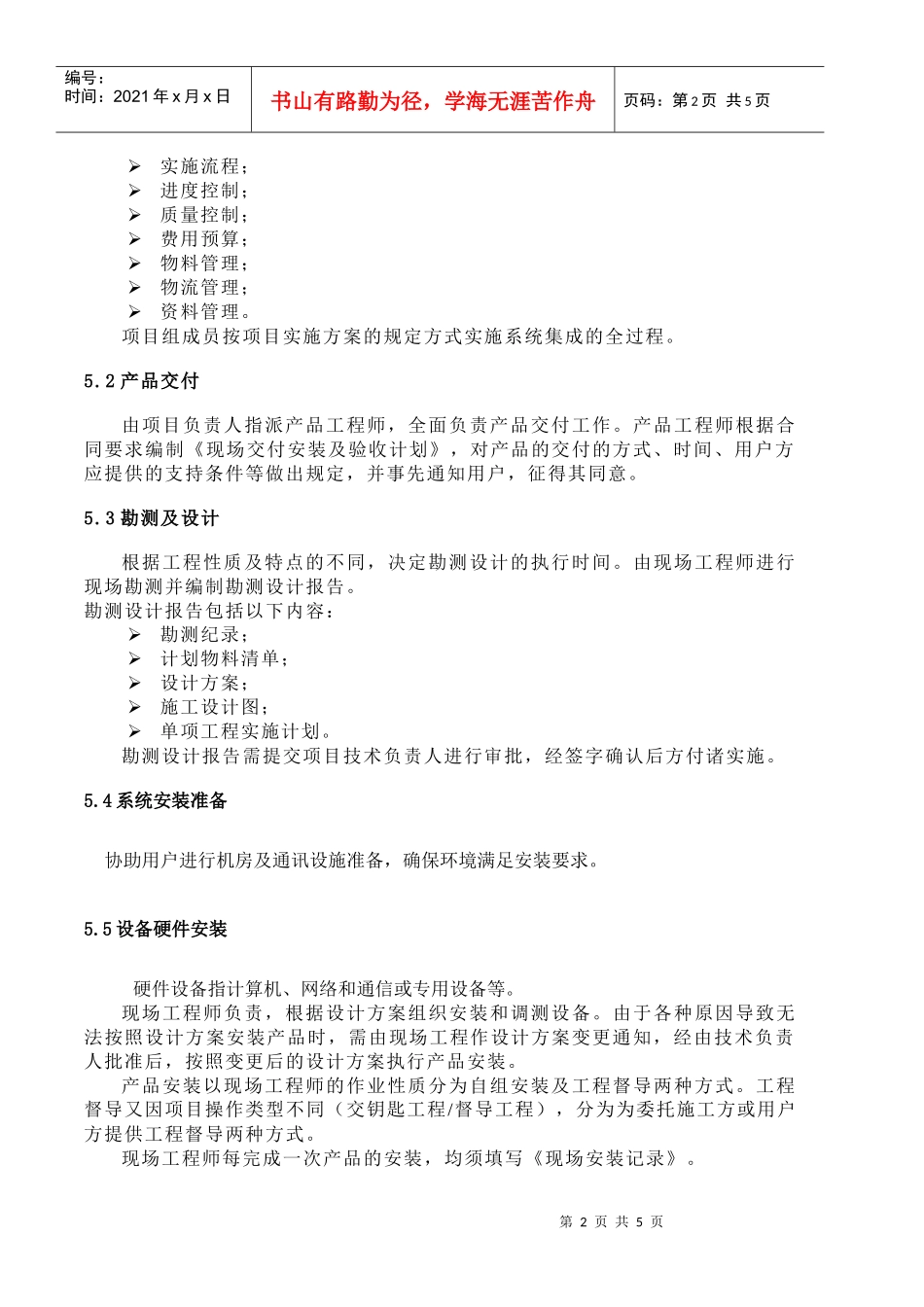 系统集成项目实施程序(1)_第2页