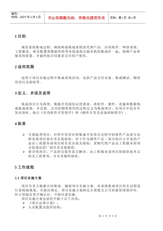 系统集成项目实施程序(1)