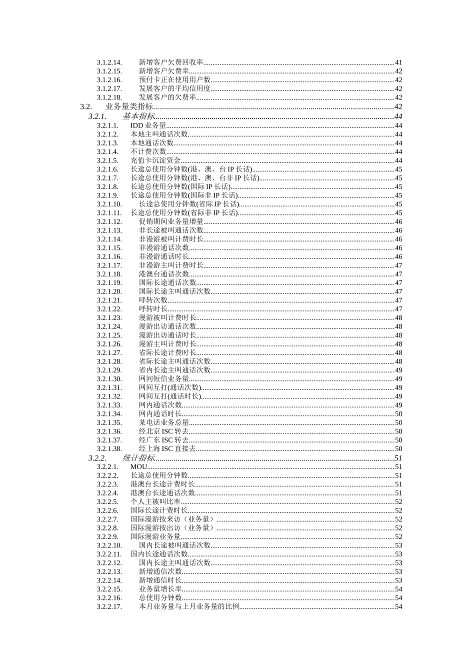 经营分析系统指标说明_第3页