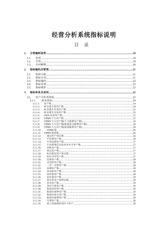 经营分析系统指标说明