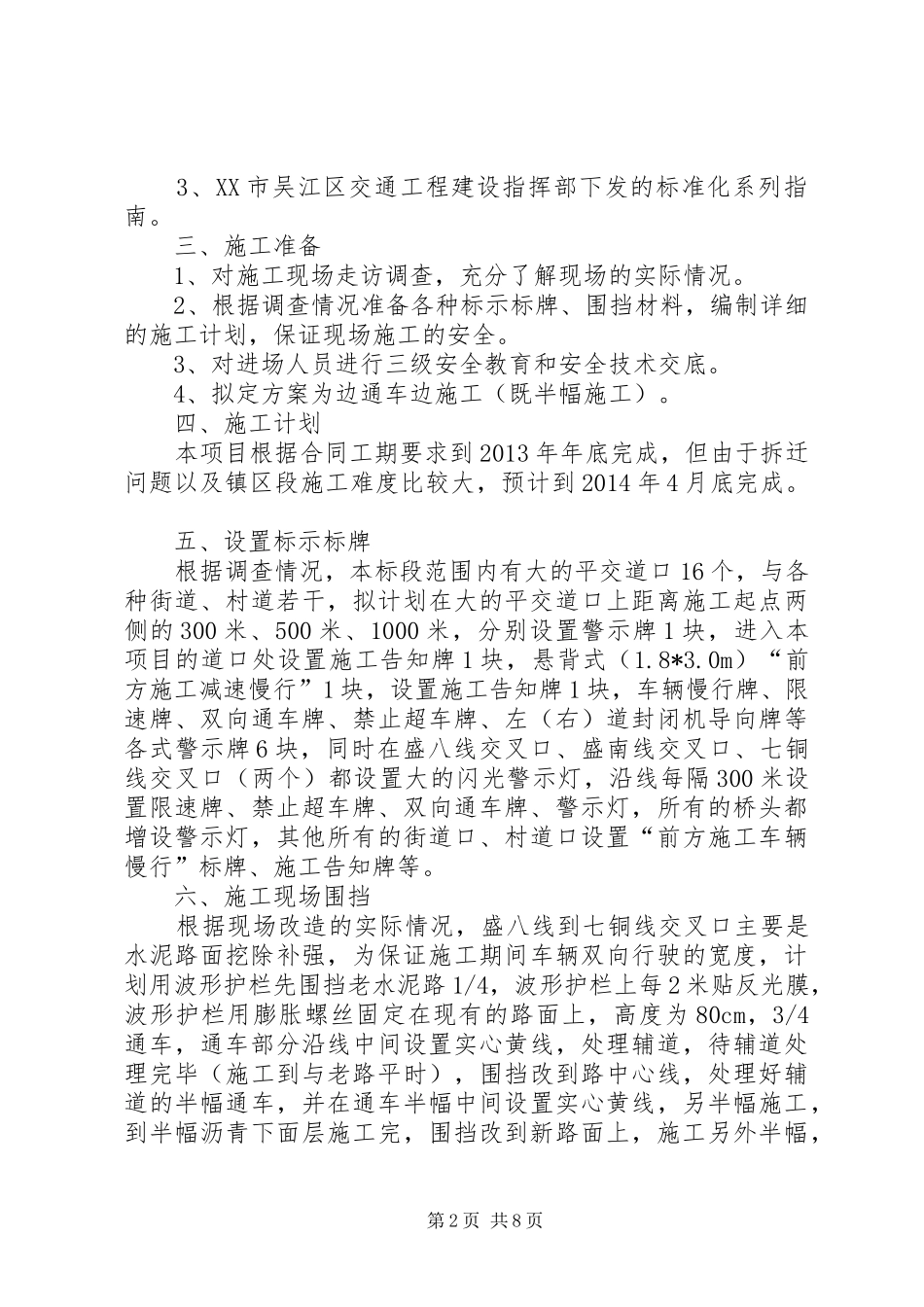 围挡、交通疏导专项实施方案 _第2页