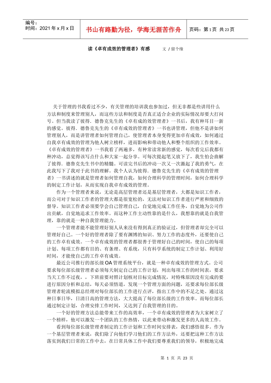 管理者心得体会_第1页