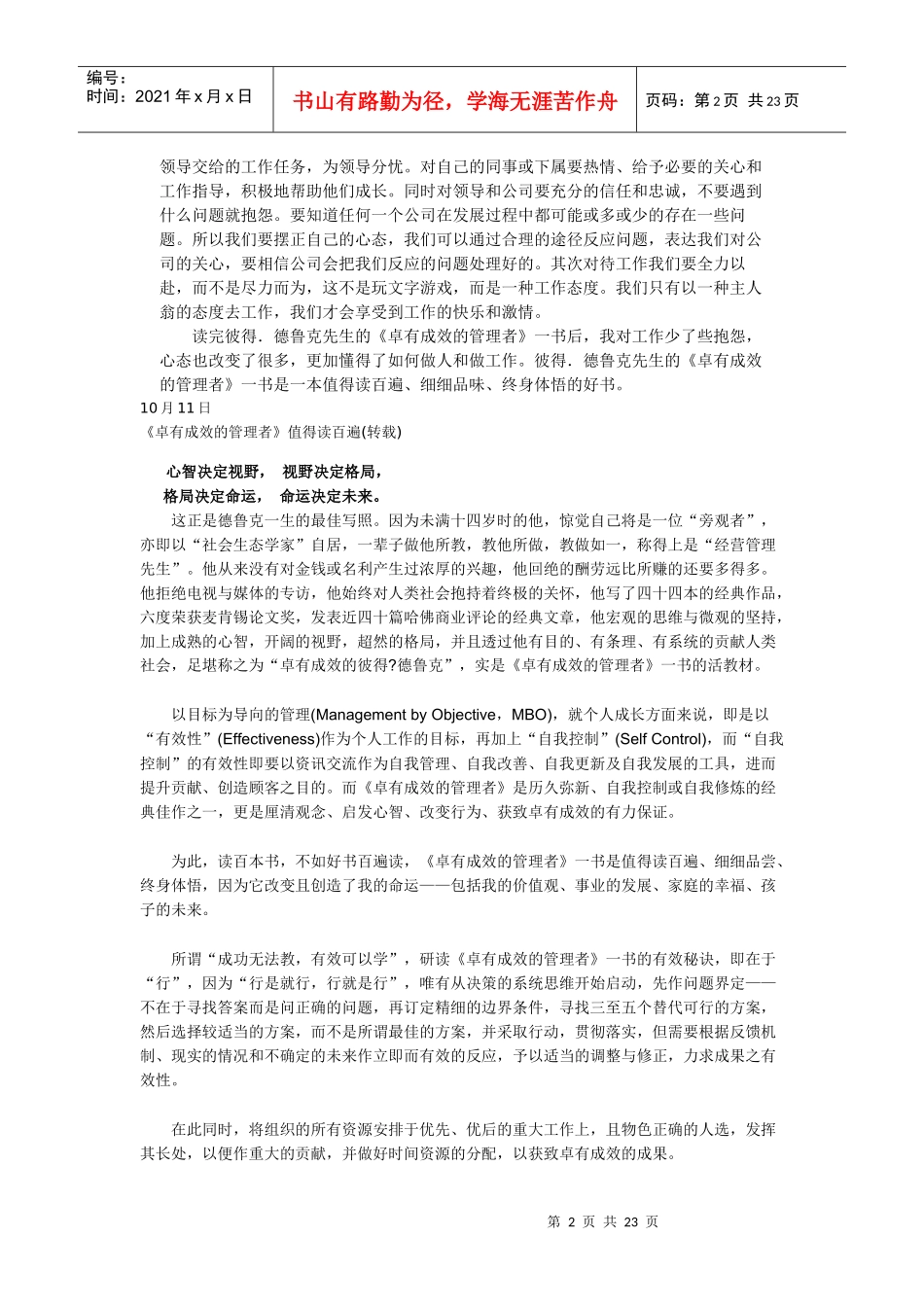 管理者心得体会_第2页