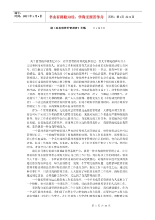 管理者心得体会