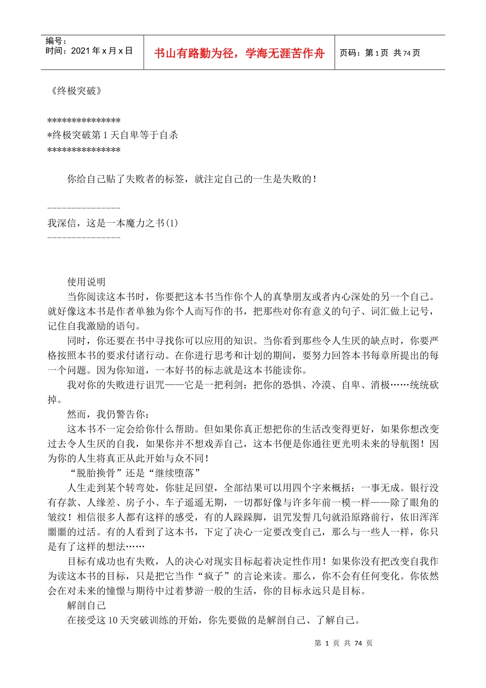 终极突破天改变一生_第1页