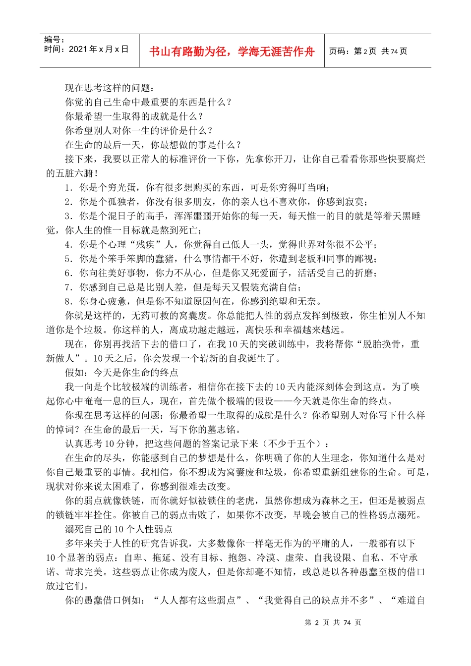 终极突破天改变一生_第2页