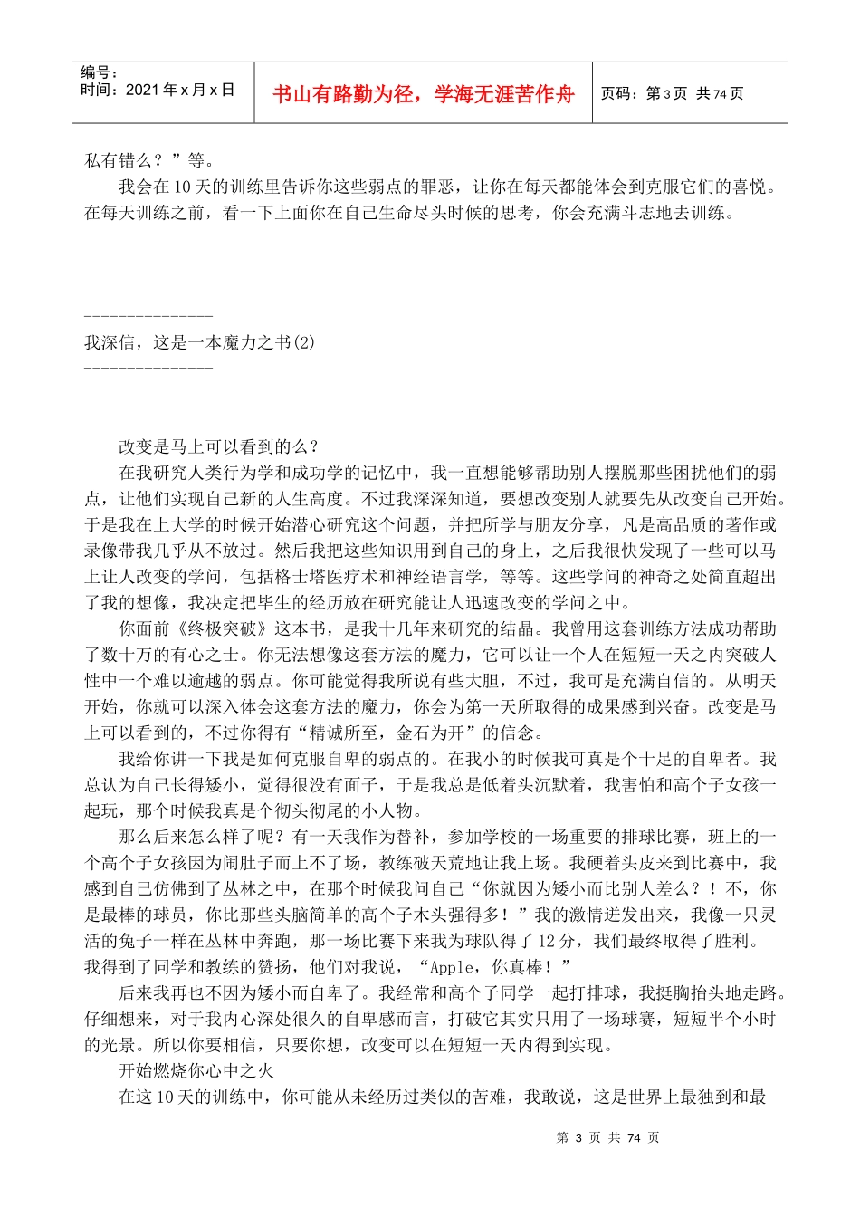 终极突破天改变一生_第3页