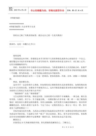 终极突破天改变一生