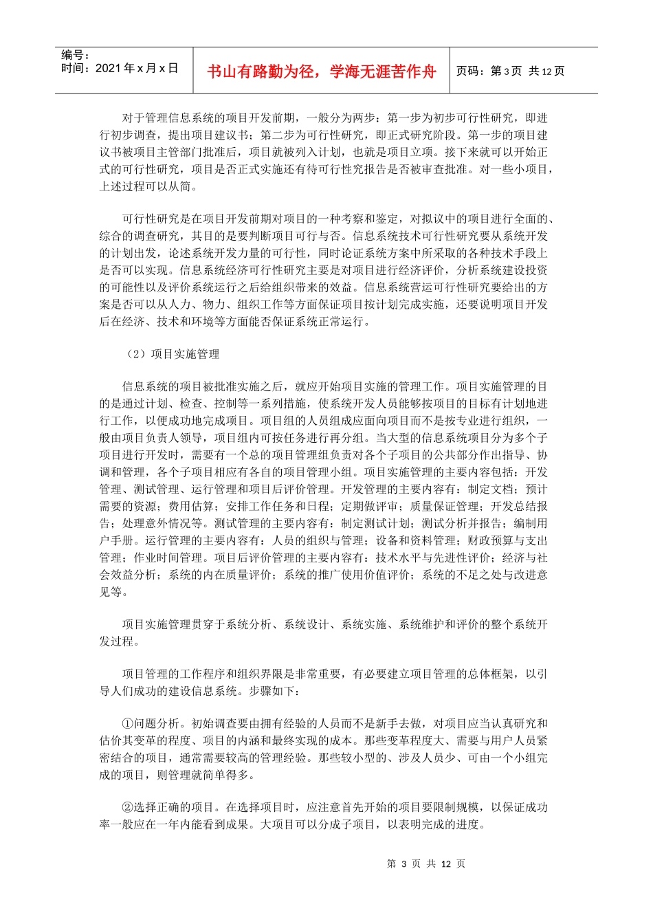 管理信息系统开发项目管理实务_第3页